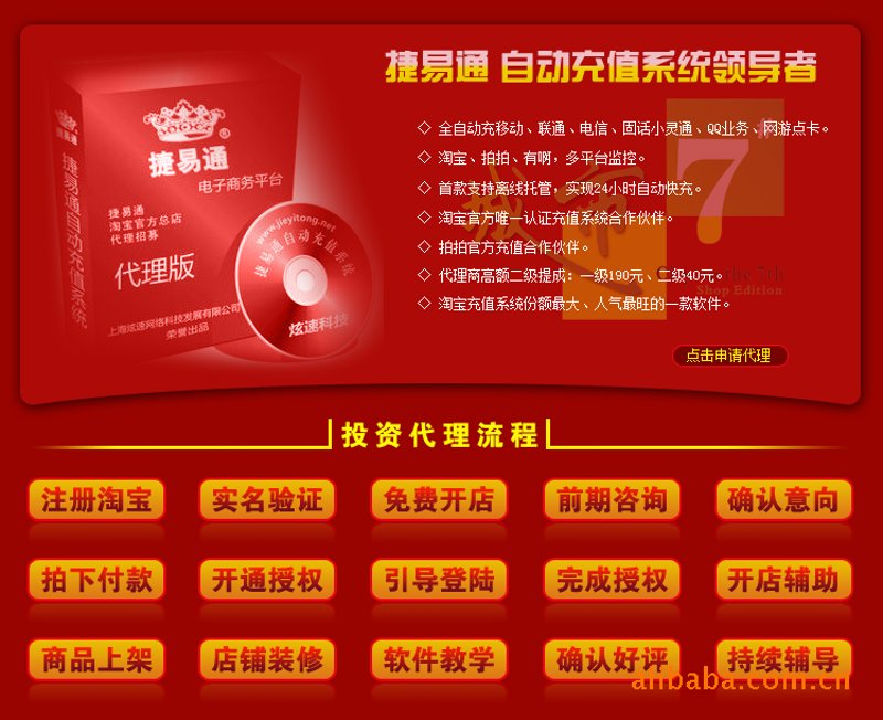 商品代理加盟
